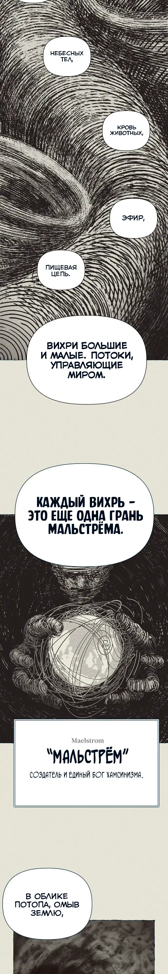 Страница 5 главы 22.00 - Путешествие железа и льда