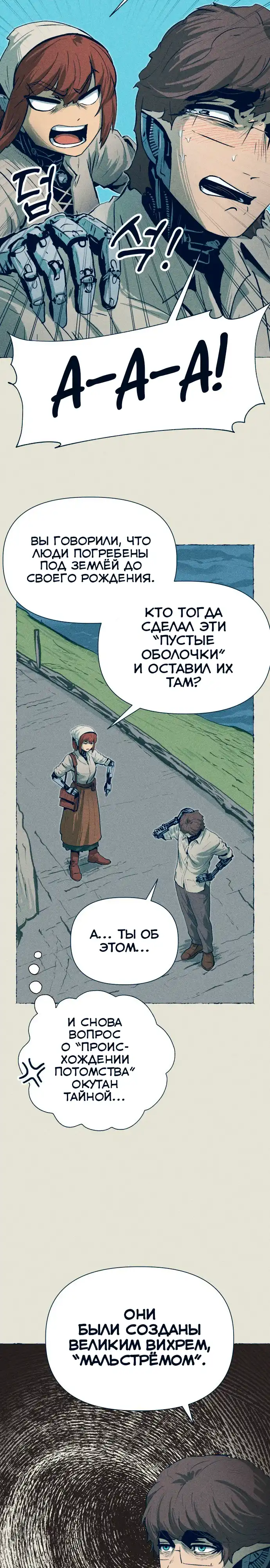 Страница 3 главы 22.00 - Путешествие железа и льда