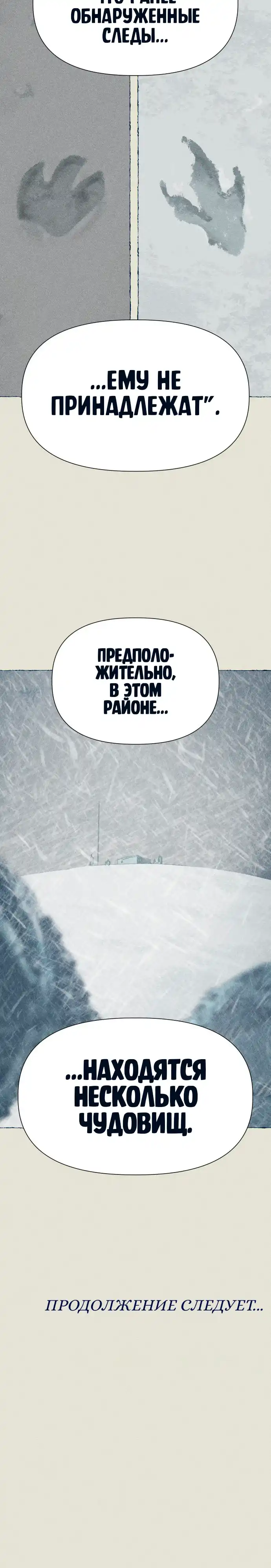 Страница 30 главы 22.00 - Путешествие железа и льда