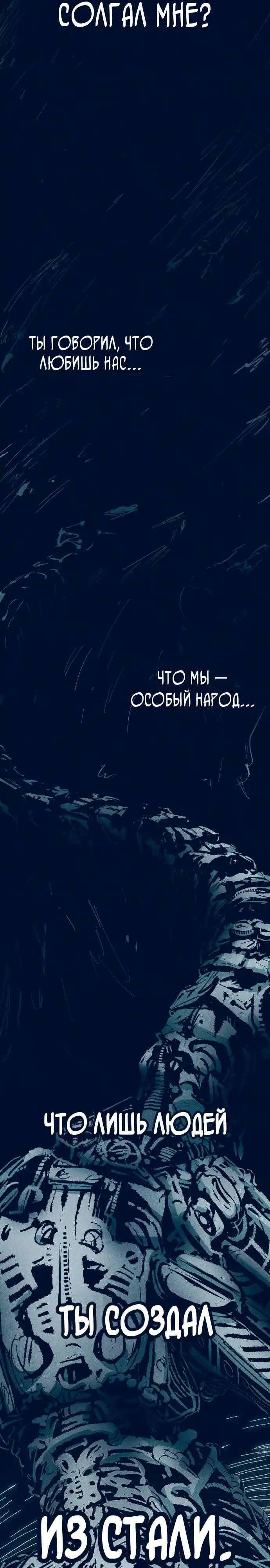 Страница 23 главы 22.00 - Путешествие железа и льда