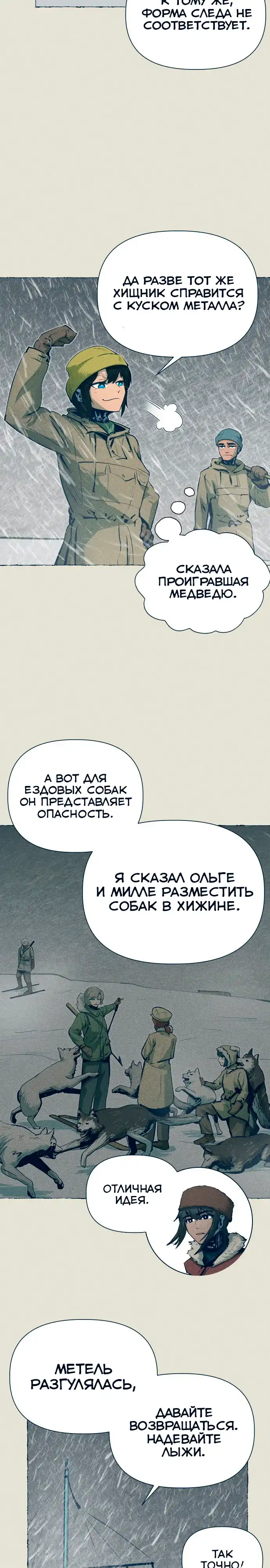Страница 13 главы 22.00 - Путешествие железа и льда