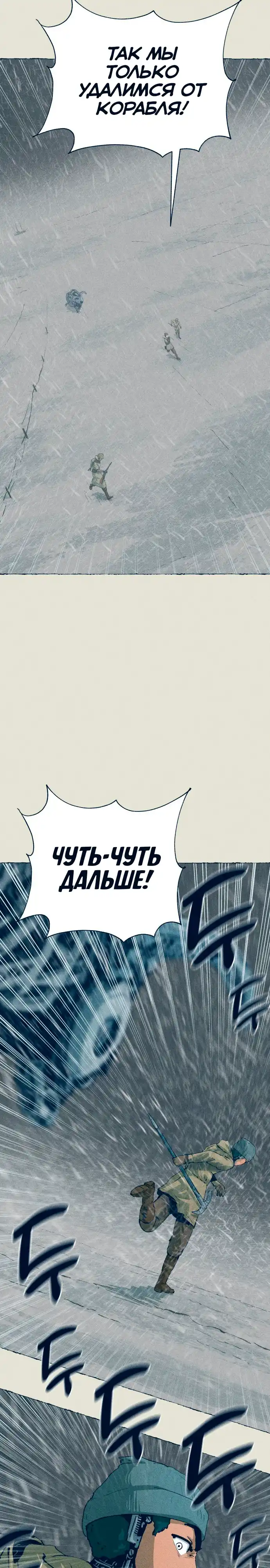 Страница 9 главы 24.00 - Путешествие железа и льда
