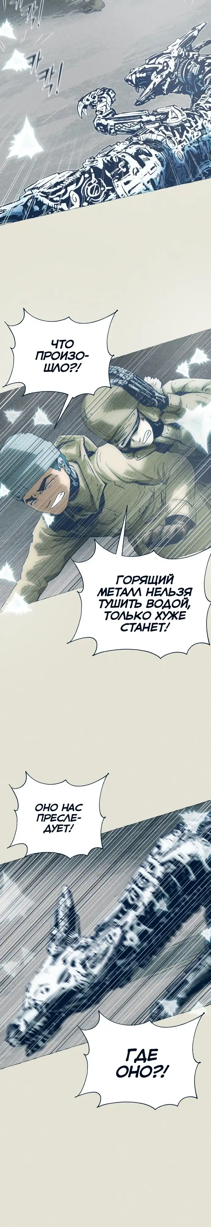 Страница 22 главы 25.00 - Путешествие железа и льда