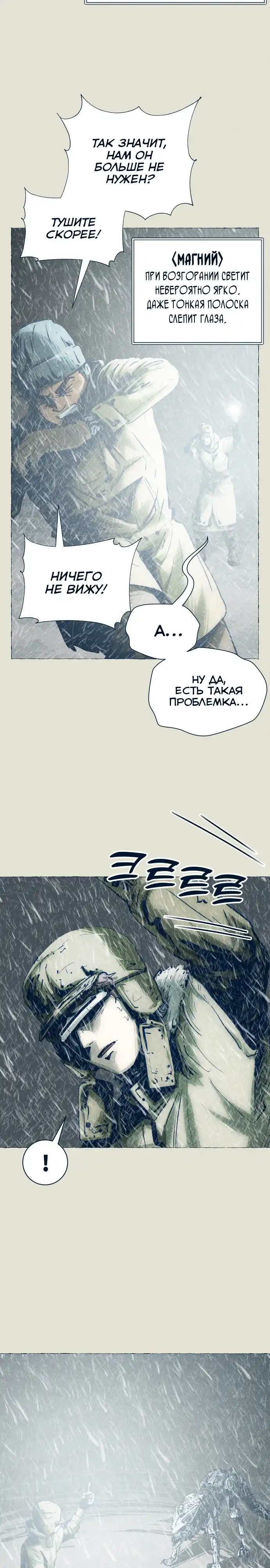 Страница 17 главы 25.00 - Путешествие железа и льда
