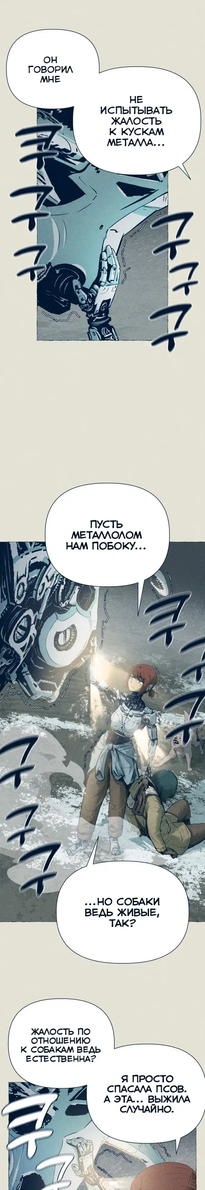 Страница 20 главы 26.00 - Путешествие железа и льда