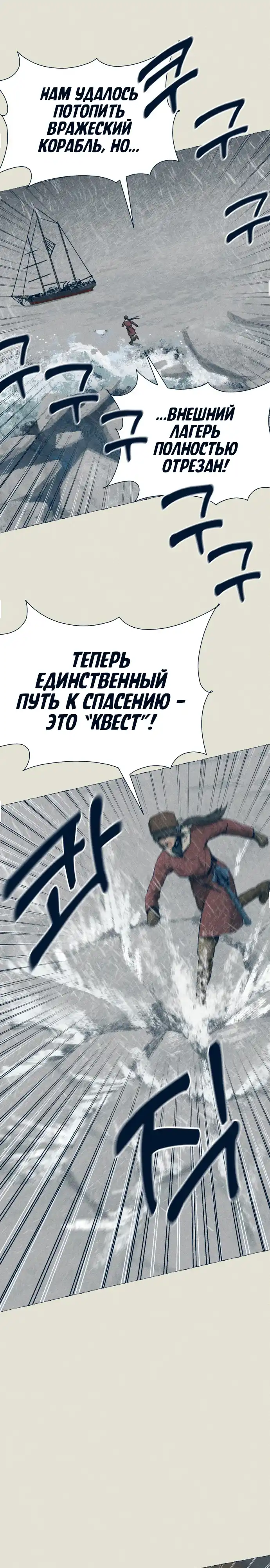Страница 33 главы 28.00 - Путешествие железа и льда