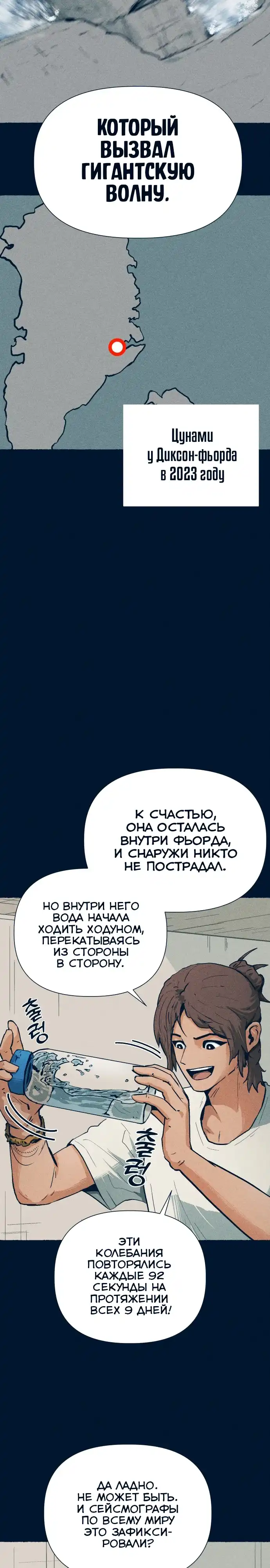 Страница 14 главы 28.00 - Путешествие железа и льда