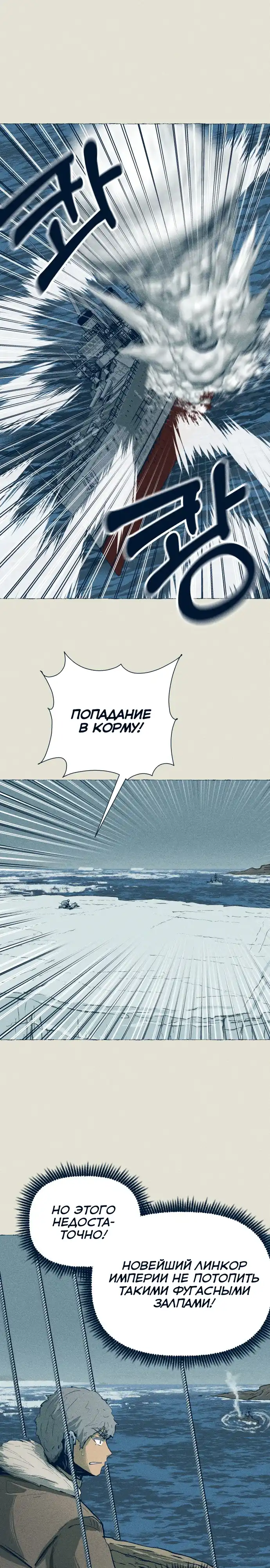 Страница 3 главы 28.00 - Путешествие железа и льда
