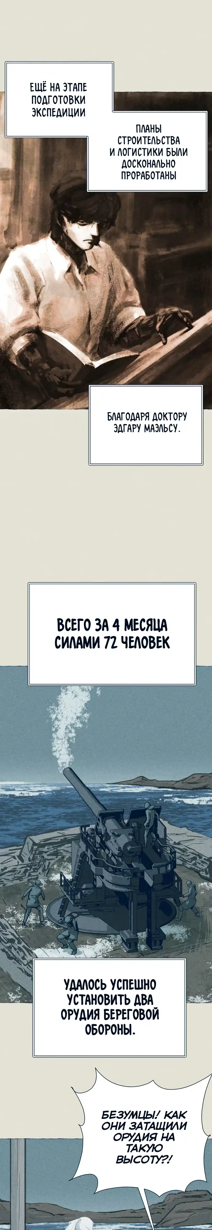 Страница 25 главы 28.00 - Путешествие железа и льда