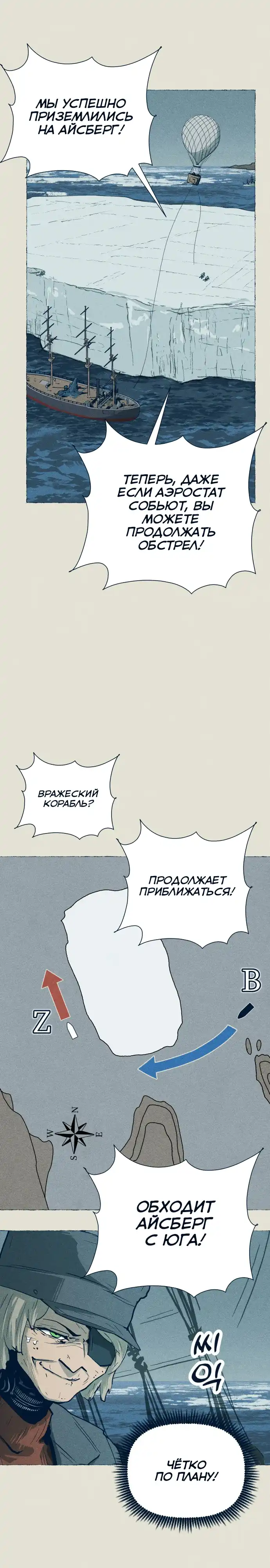 Страница 2 главы 28.00 - Путешествие железа и льда