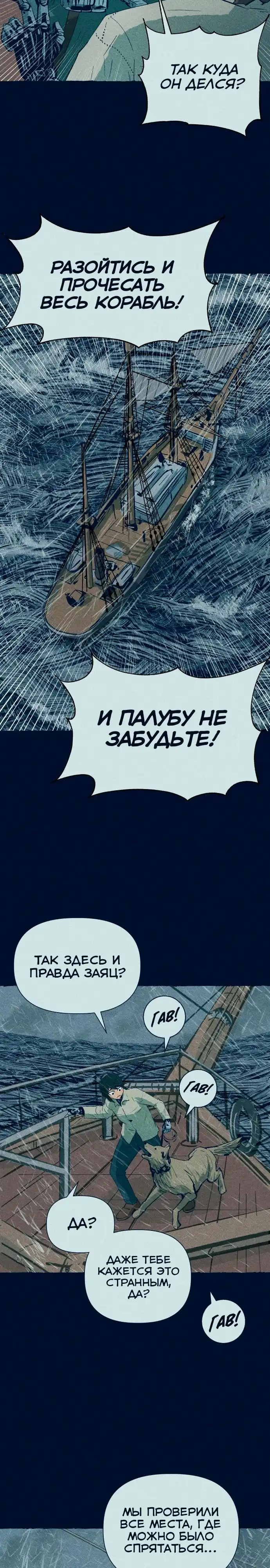 Страница 11 главы 8.00 - Путешествие железа и льда