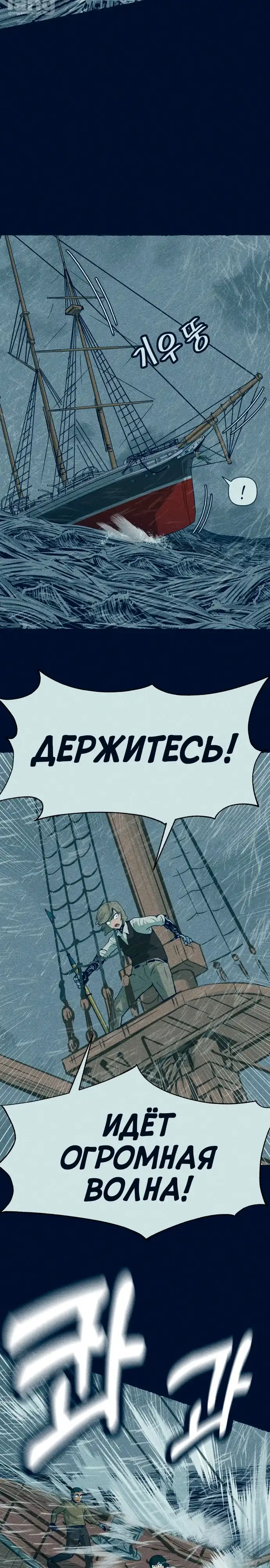Страница 13 главы 8.00 - Путешествие железа и льда