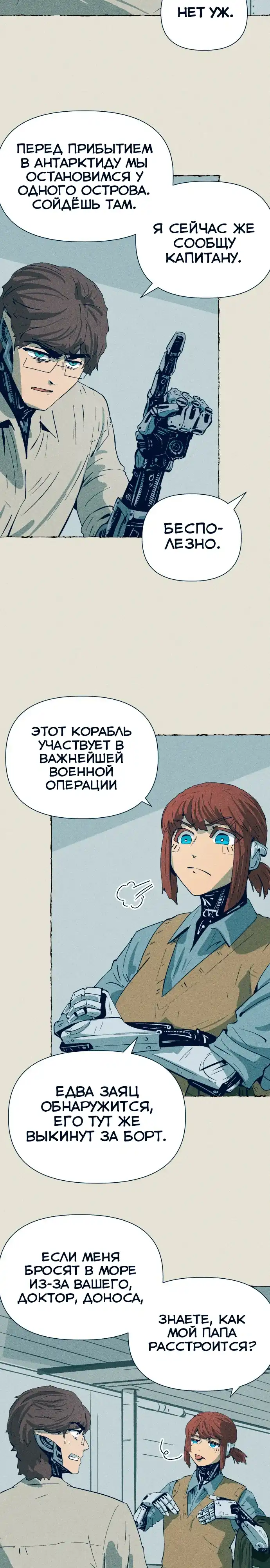 Страница 4 главы 8.00 - Путешествие железа и льда