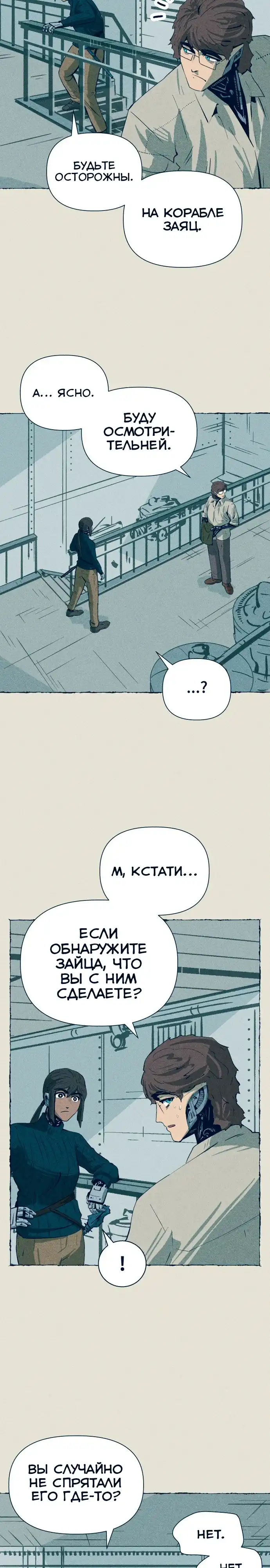Страница 7 главы 8.00 - Путешествие железа и льда