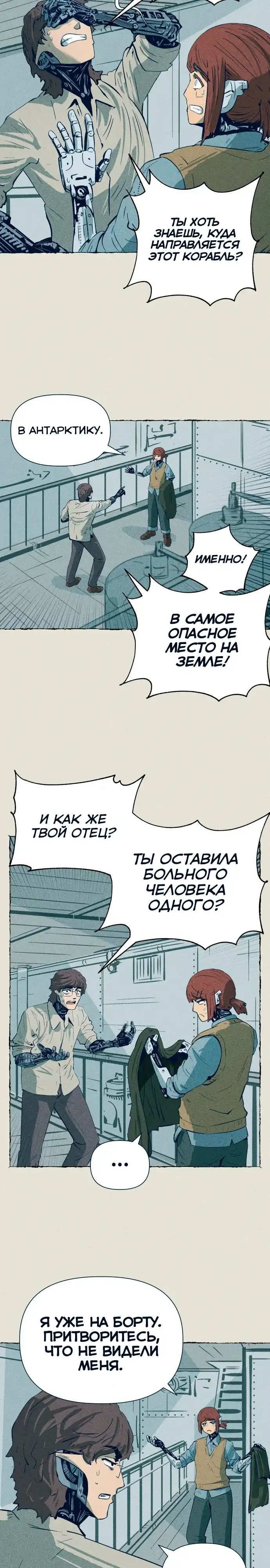 Страница 3 главы 8.00 - Путешествие железа и льда