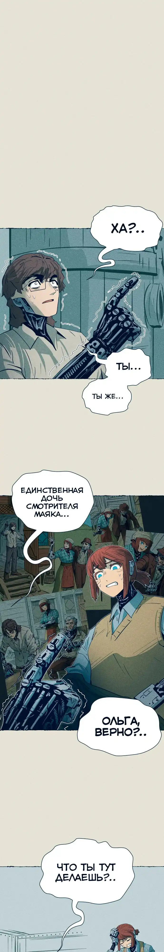 Страница 1 главы 8.00 - Путешествие железа и льда