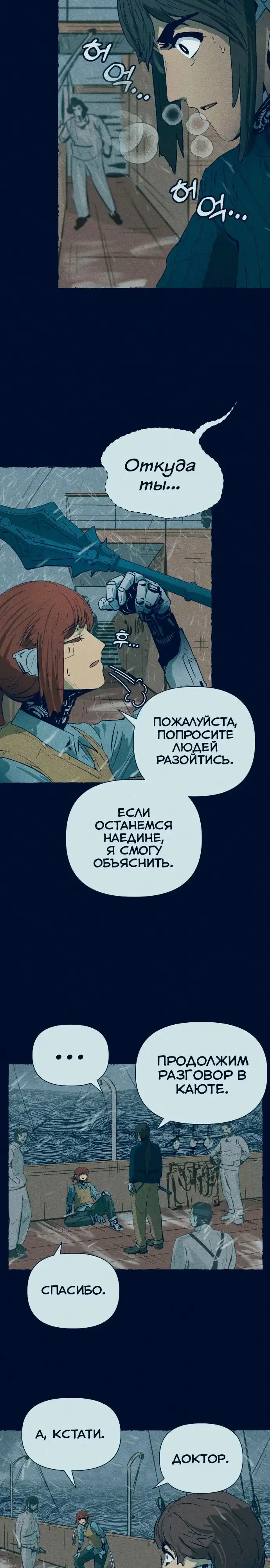 Страница 7 главы 9.00 - Путешествие железа и льда