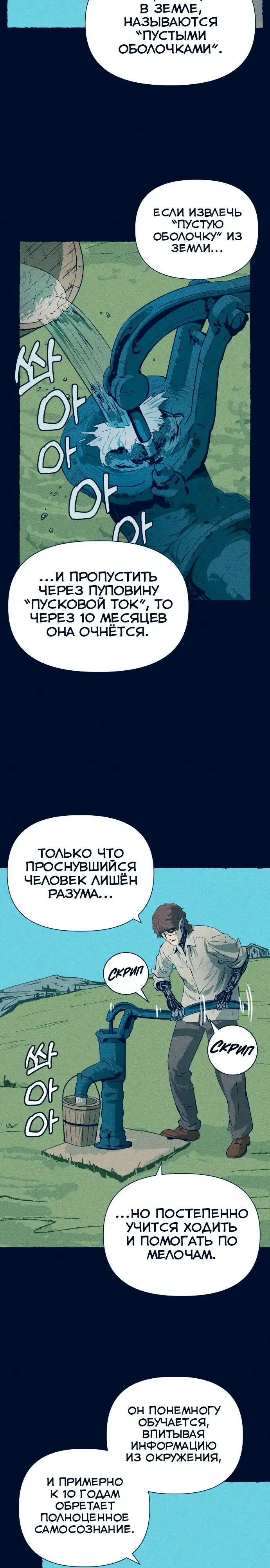 Страница 12 главы 9.00 - Путешествие железа и льда