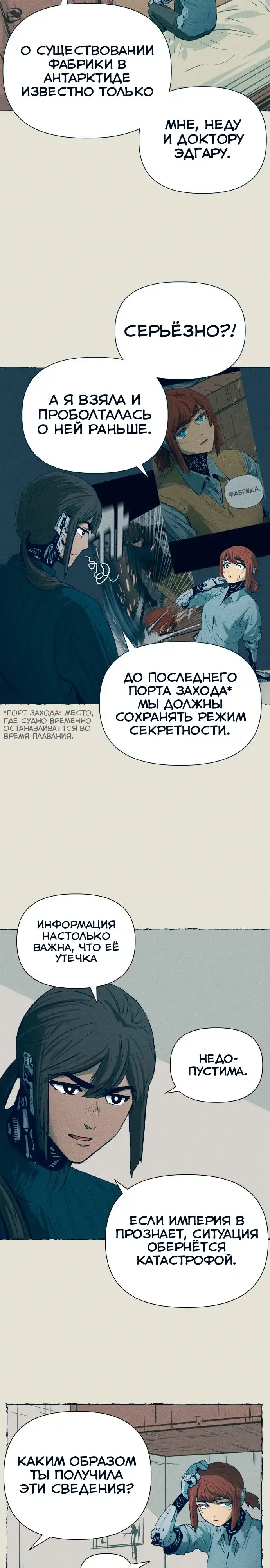 Страница 17 главы 9.00 - Путешествие железа и льда