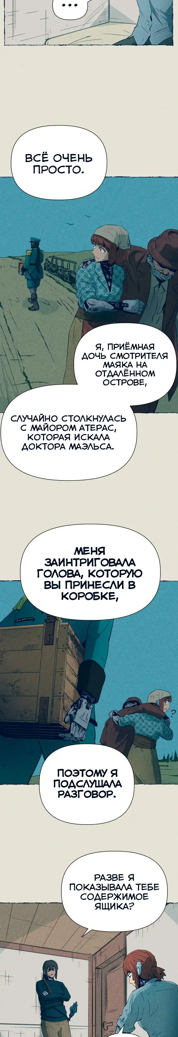 Страница 18 главы 9.00 - Путешествие железа и льда