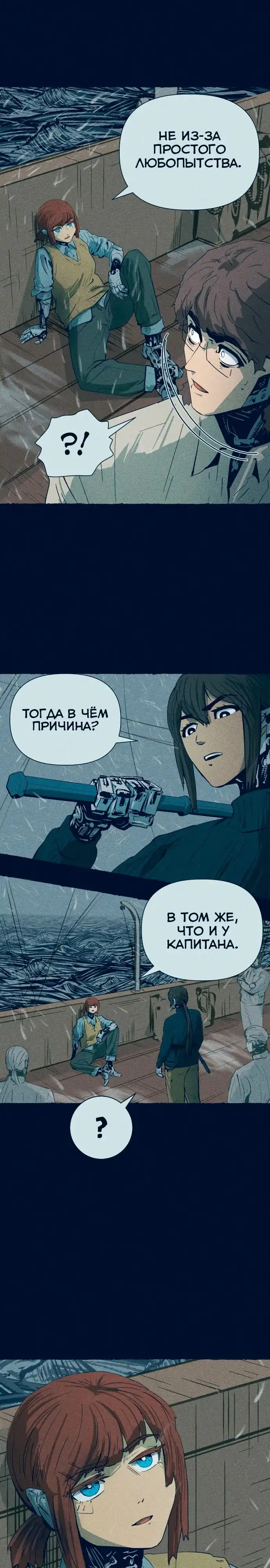 Страница 5 главы 9.00 - Путешествие железа и льда