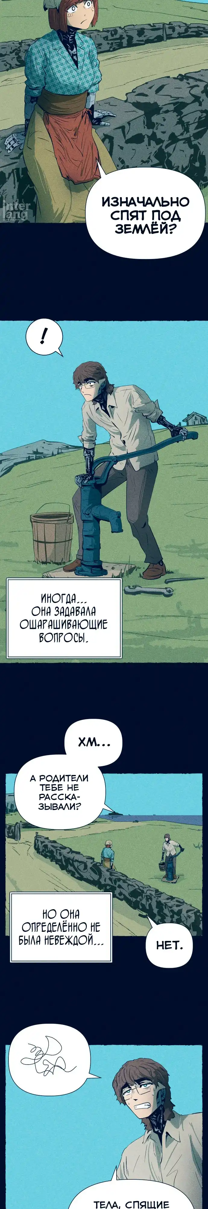 Страница 11 главы 9.00 - Путешествие железа и льда