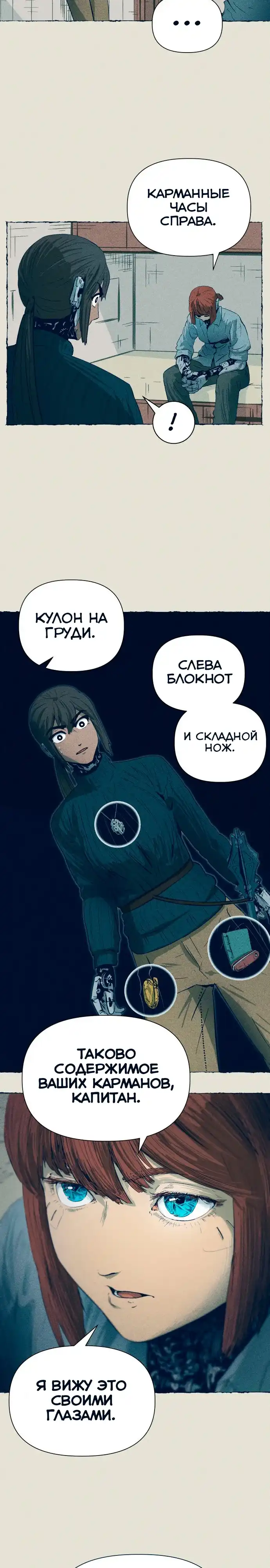 Страница 19 главы 9.00 - Путешествие железа и льда