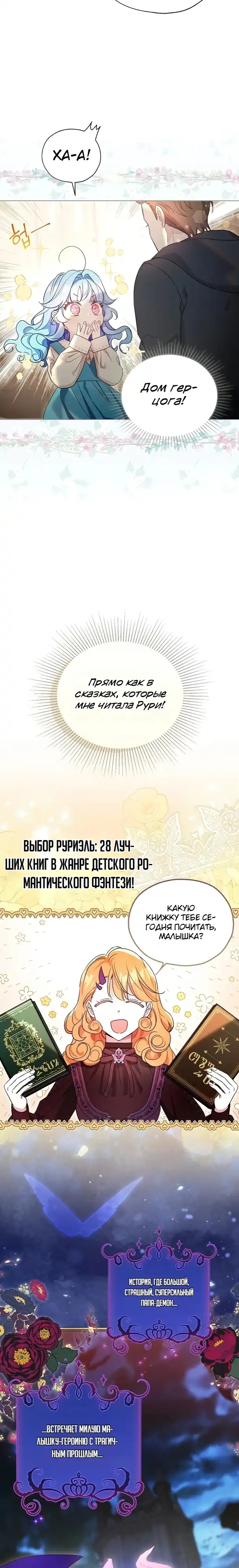 Страница 9 главы 1.00 - Ребенок-злодейка исполнила пророчество