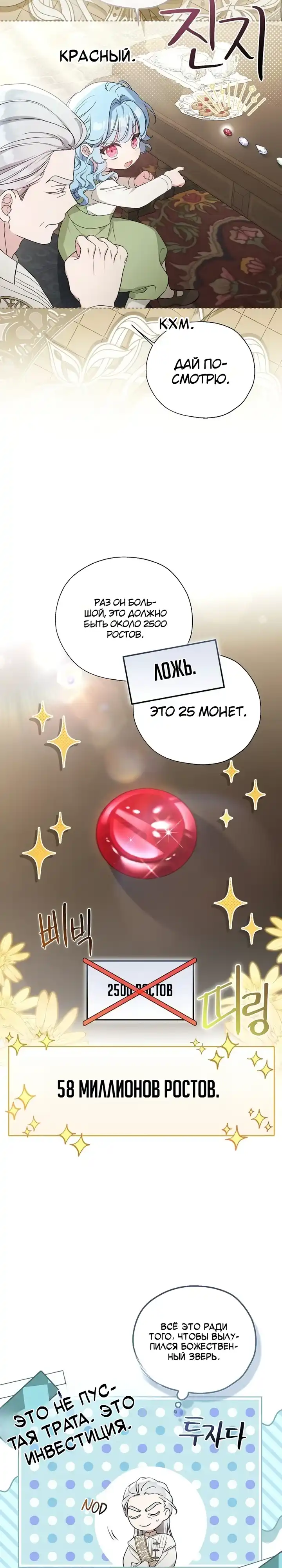 Страница 18 главы 22.00 - Ребенок-злодейка исполнила пророчество