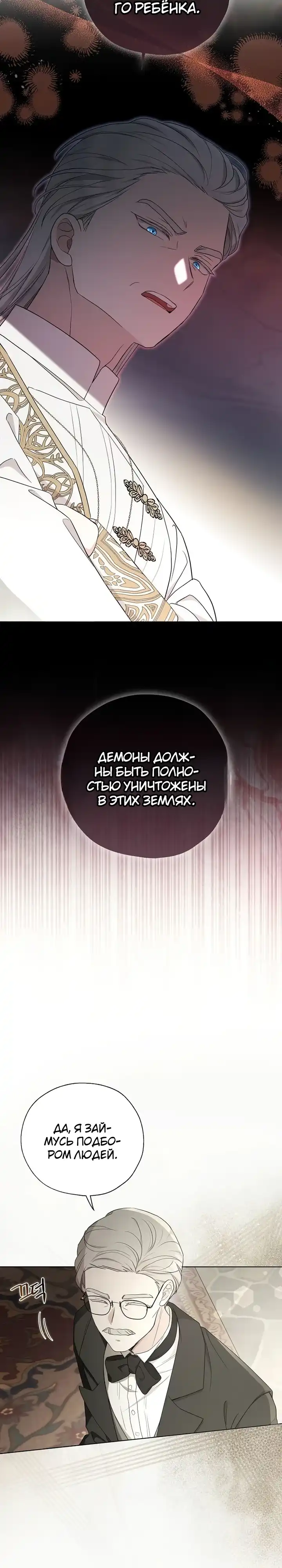 Страница 29 главы 22.00 - Ребенок-злодейка исполнила пророчество