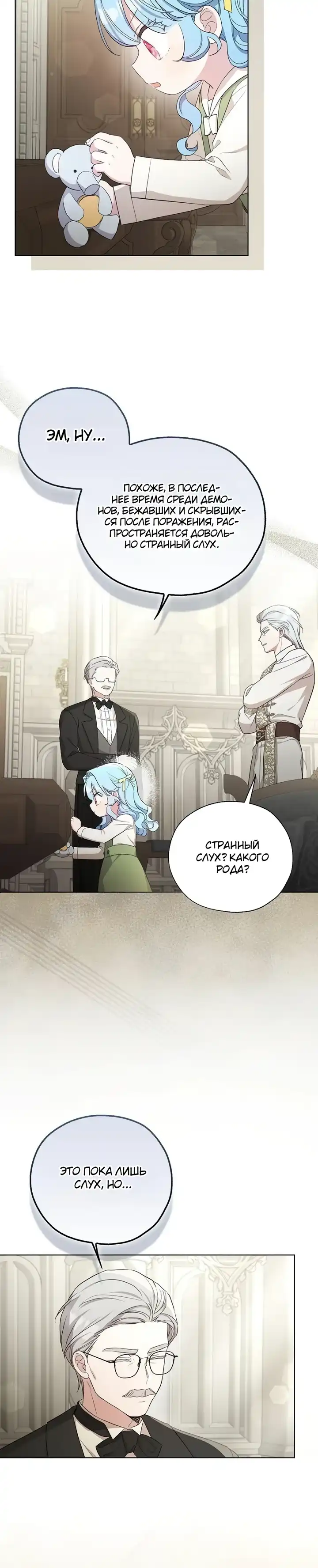 Страница 25 главы 22.00 - Ребенок-злодейка исполнила пророчество