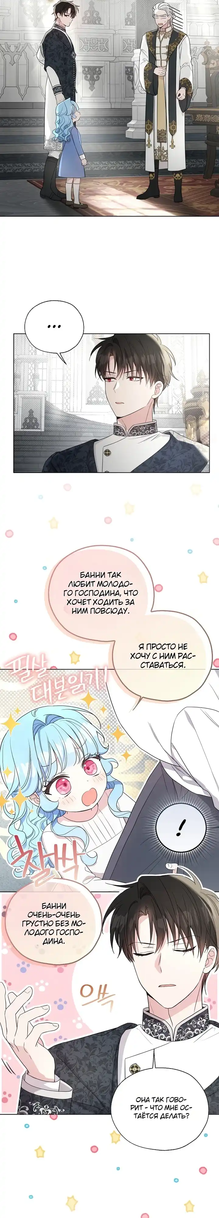 Страница 2 главы 26.00 - Ребенок-злодейка исполнила пророчество
