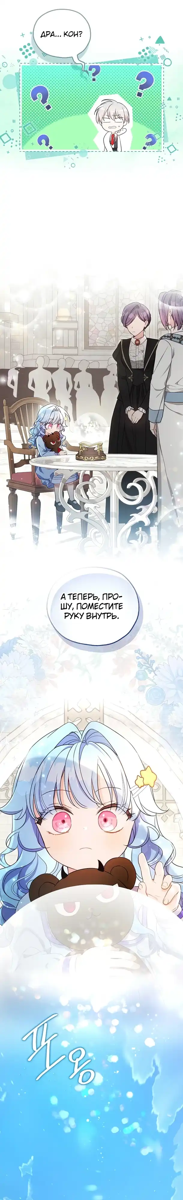Страница 7 главы 6.00 - Ребенок-злодейка исполнила пророчество