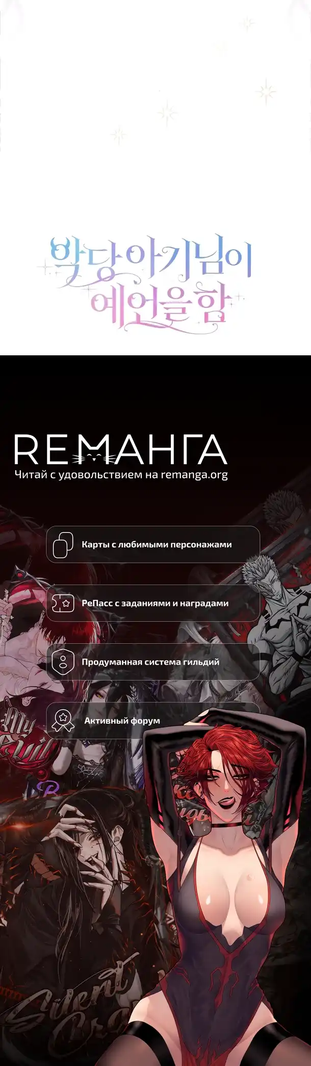 Страница 26 главы 7.00 - Ребенок-злодейка исполнила пророчество
