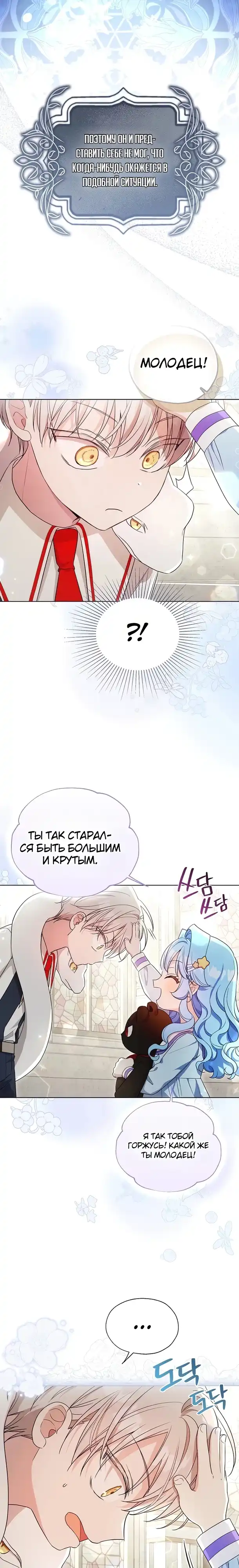 Страница 16 главы 7.00 - Ребенок-злодейка исполнила пророчество