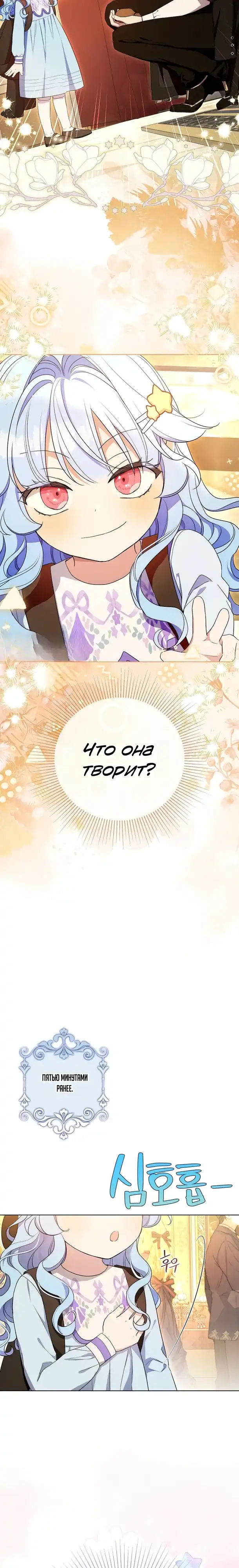 Страница 13 главы 8.00 - Ребенок-злодейка исполнила пророчество