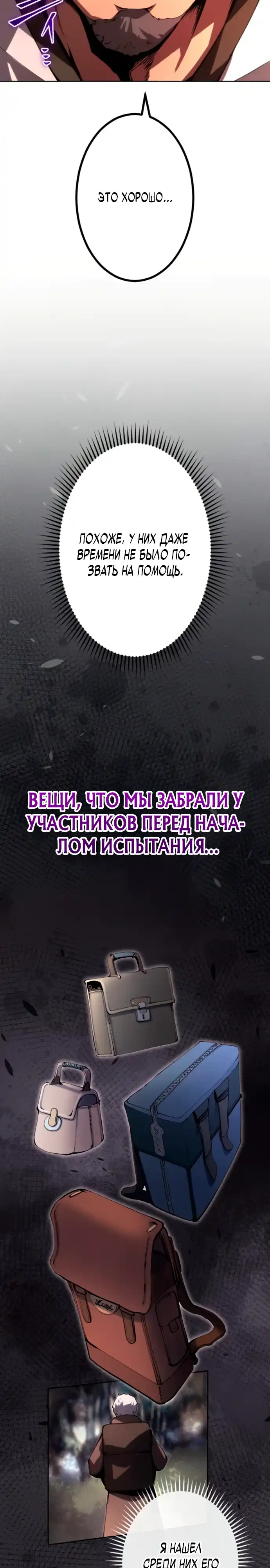 Страница 3 главы 11.00 - Регрессия Ассасина в Академии