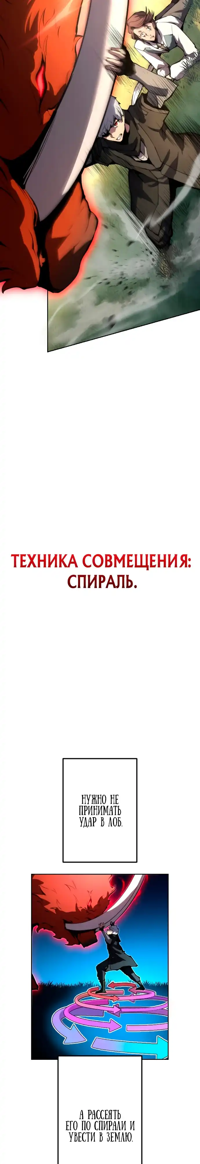 Страница 18 главы 12.00 - Регрессия Ассасина в Академии