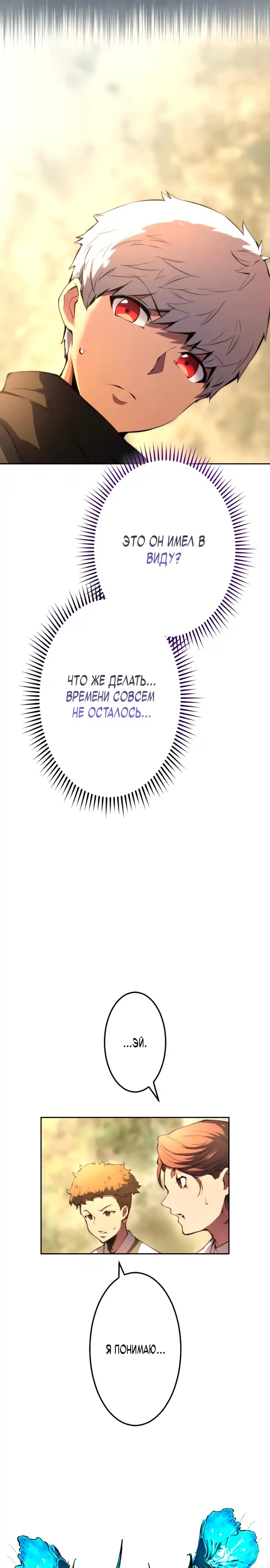 Страница 11 главы 14.00 - Регрессия Ассасина в Академии