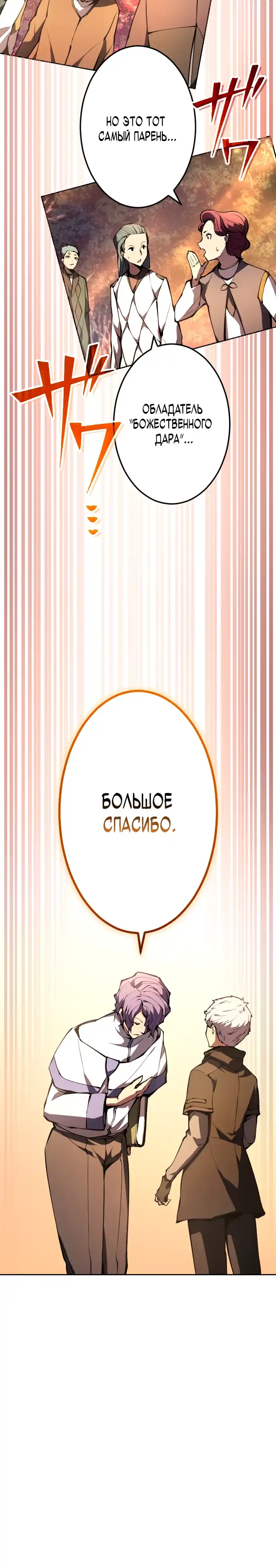 Страница 15 главы 16.00 - Регрессия Ассасина в Академии