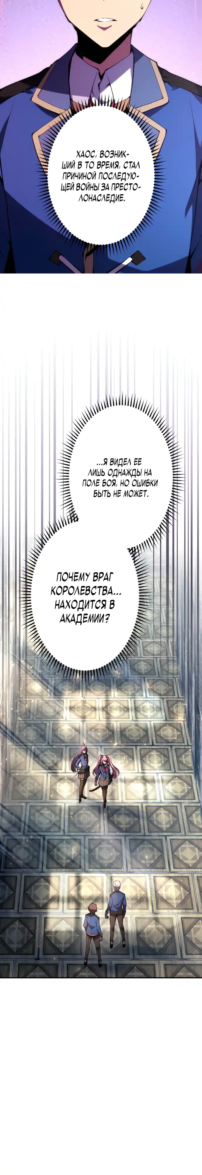 Страница 5 главы 18.00 - Регрессия Ассасина в Академии