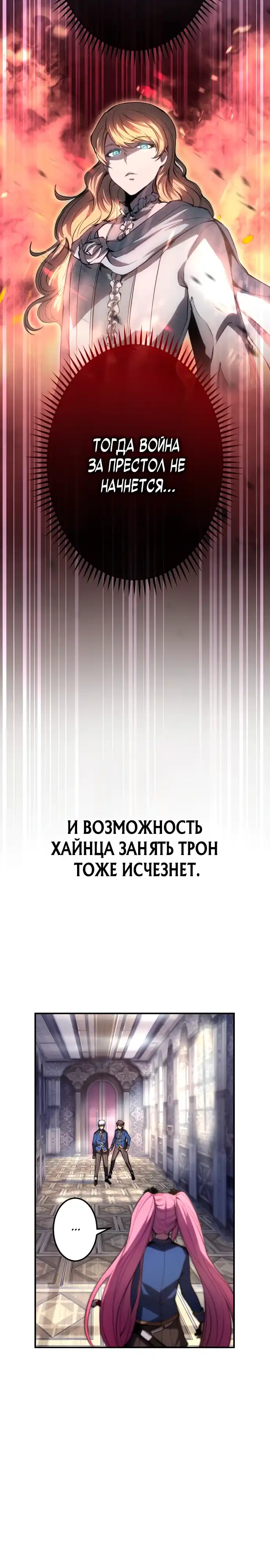 Страница 13 главы 18.00 - Регрессия Ассасина в Академии