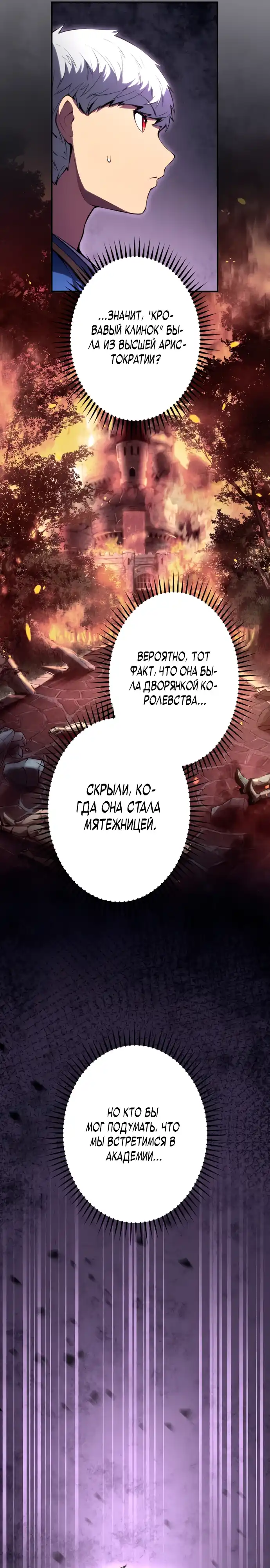 Страница 11 главы 18.00 - Регрессия Ассасина в Академии