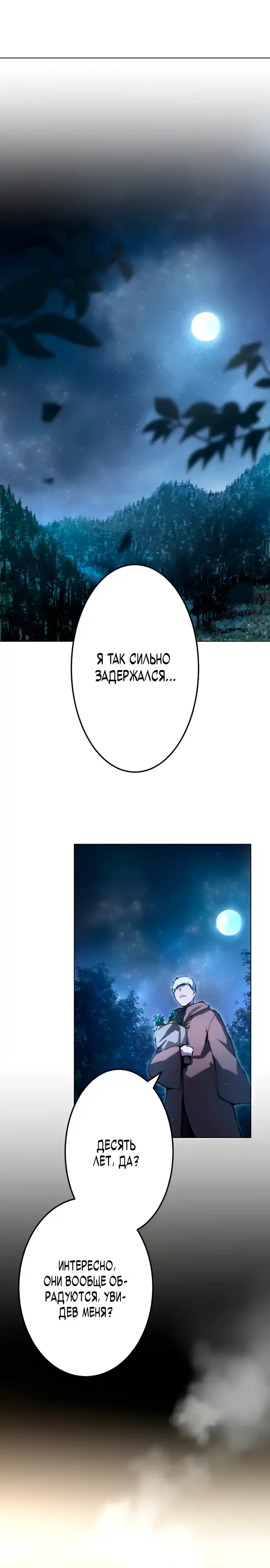 Страница 51 главы 1.00 - Регрессия Ассасина в Академии