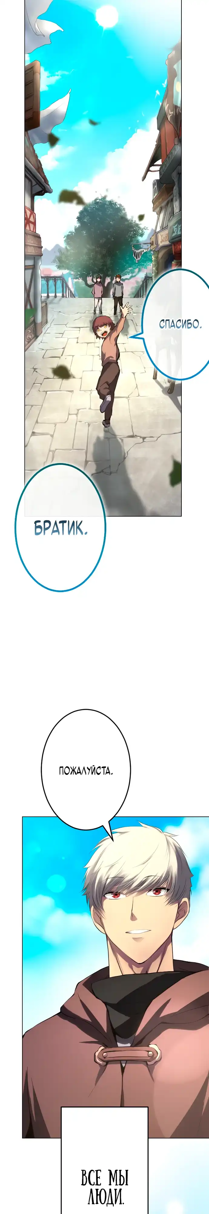 Страница 49 главы 1.00 - Регрессия Ассасина в Академии