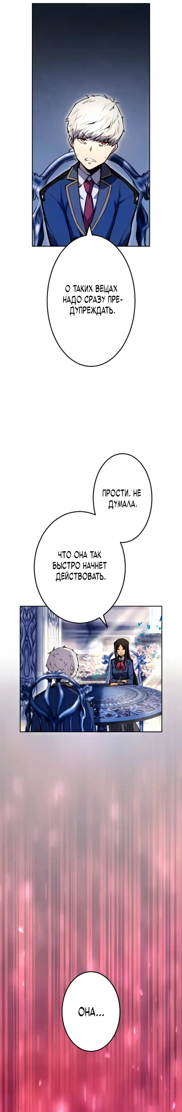 Страница 5 главы 20.00 - Регрессия Ассасина в Академии