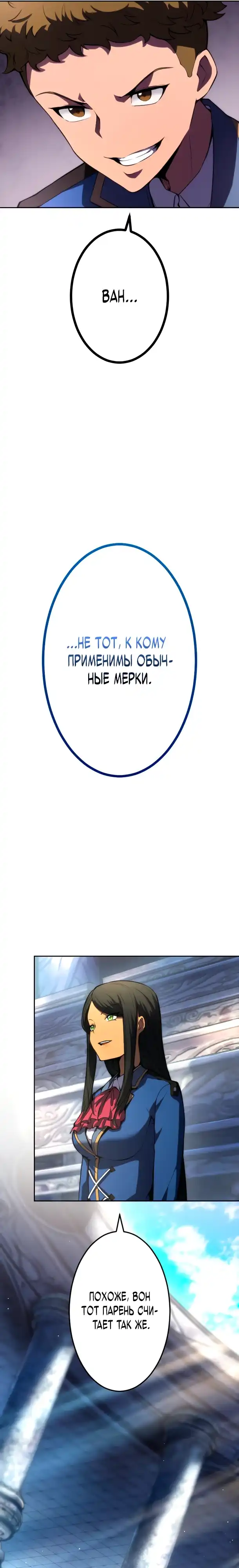Страница 11 главы 21.00 - Регрессия Ассасина в Академии
