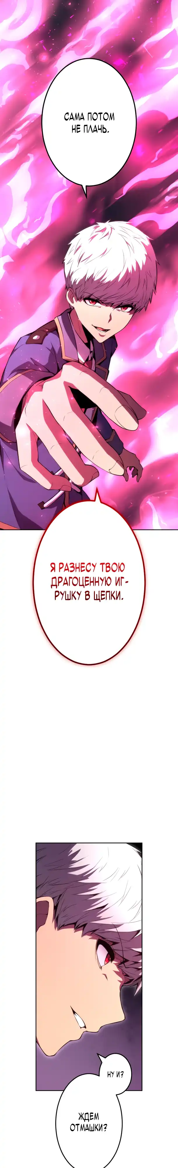 Страница 22 главы 21.00 - Регрессия Ассасина в Академии