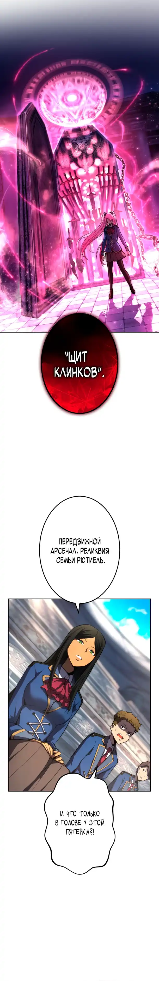 Страница 20 главы 21.00 - Регрессия Ассасина в Академии