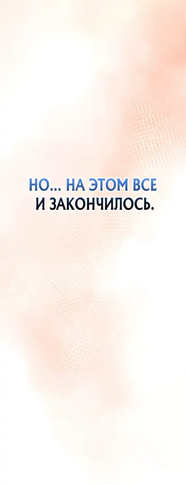 Страница 19 главы 25.00 - Регрессия Ассасина в Академии